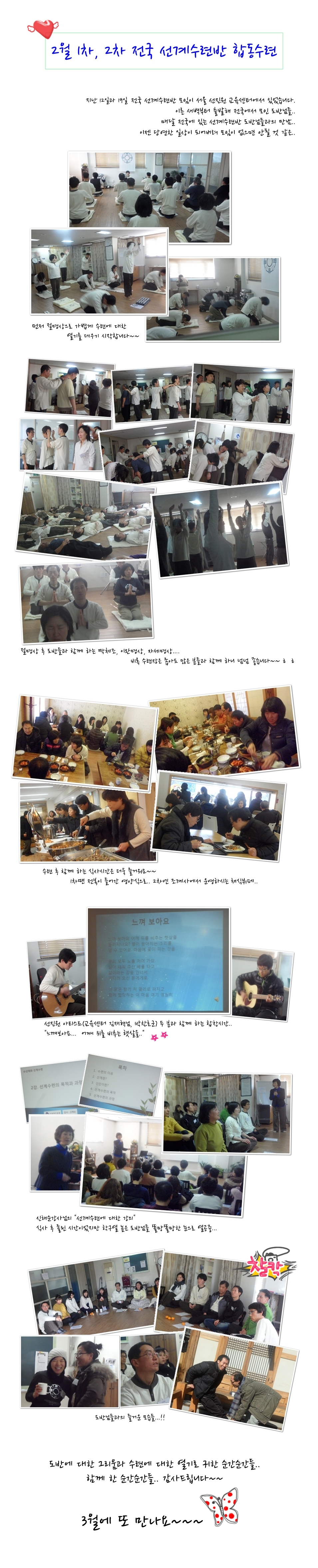 전국 선계수련반 합동수련 후기.JPG